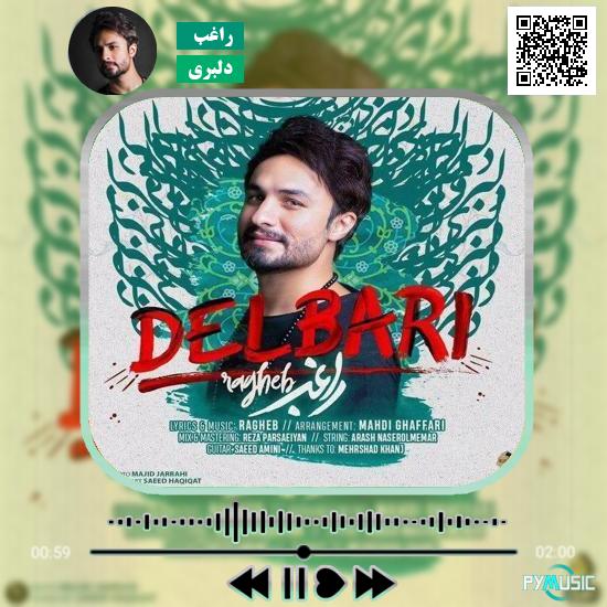 دانلود آهنگ دلبری راغب 7 دانلود آهنگ دلبری راغب